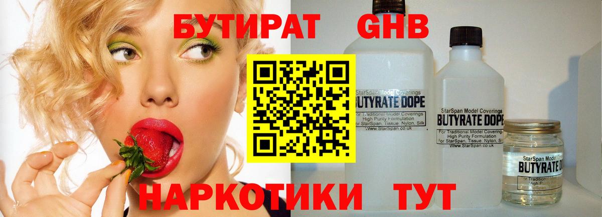 БУТИРАТ жидкий экстази Ульяновск