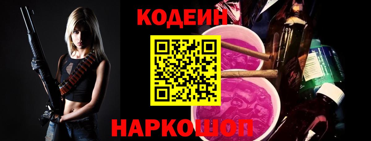Ульяновск  Кодеин Purple Drank  Вход с VPN  Кодеин Purple Drank 