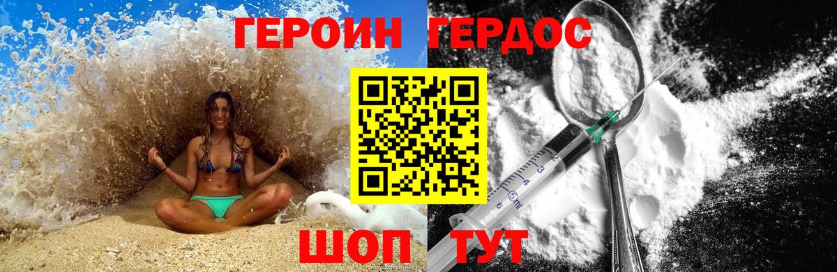 ГЕРОИН VHQ Ульяновск