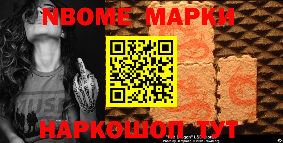 Марки 25I-NBOMe 1500мкг  Вход с VPN  Ульяновск 