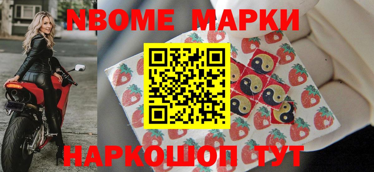 Марки N-bome 1,8мг Ульяновск
